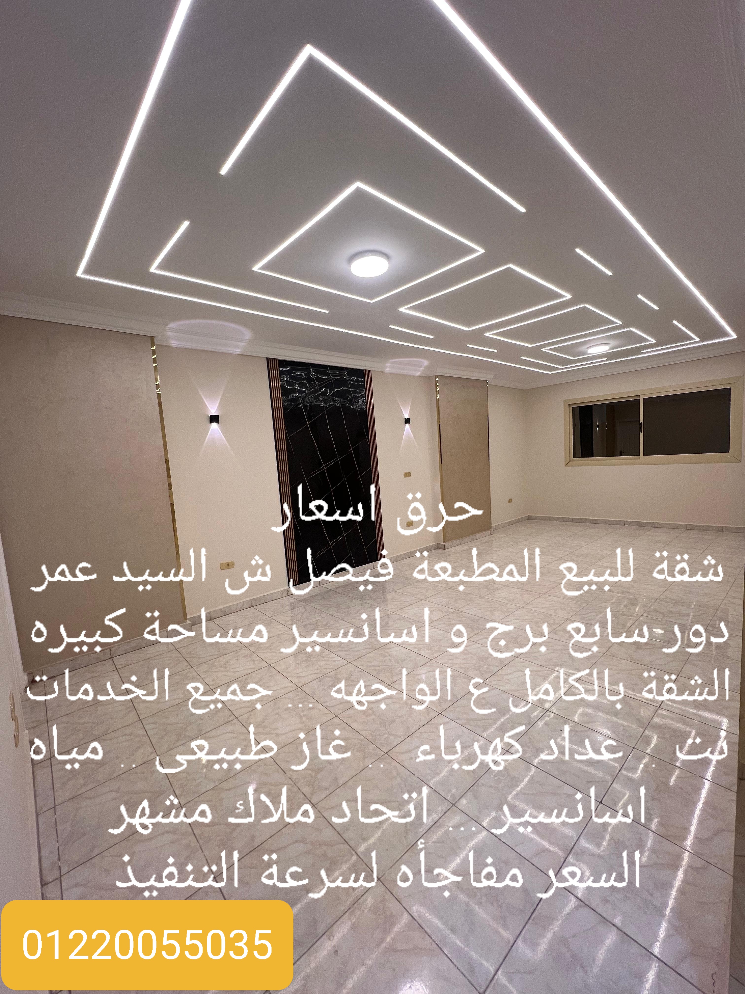 شقة للبيع بفيصل المطبعة 